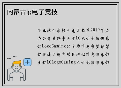 内蒙古lg电子竞技
