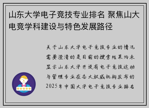 山东大学电子竞技专业排名 聚焦山大电竞学科建设与特色发展路径